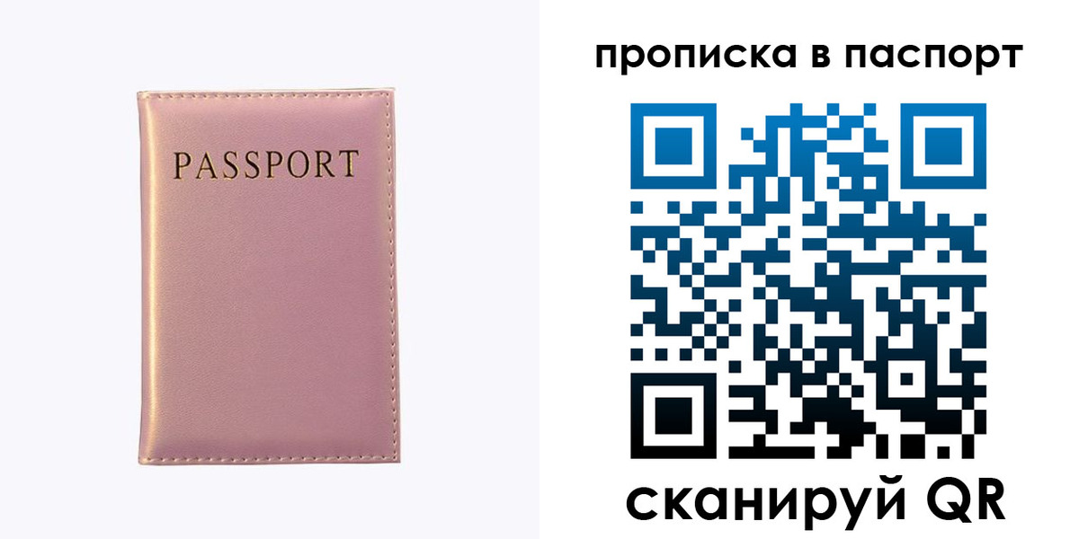 прописка регистрация в ХМАО
